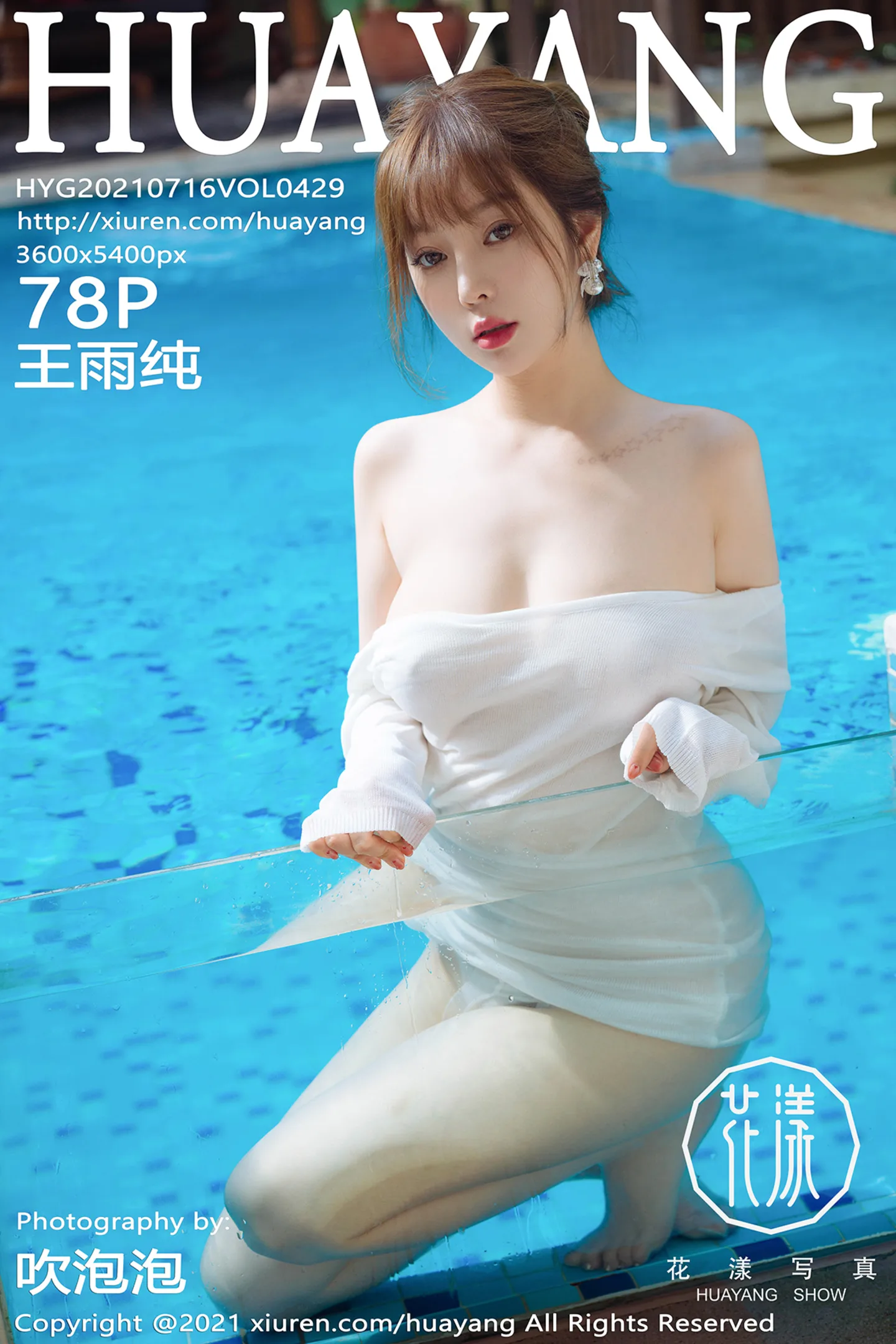 [HuaYang花漾]Vol.429_女神王雨纯西双版纳旅拍泳池轻盈连体毛衣秀豪乳翘臀诱惑写真78P-秀人网 - XiuRen.Xyz